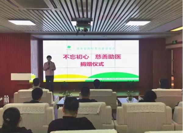 捐赠动态│不忘初心 慈善助医