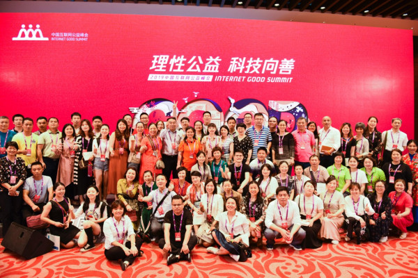 四叶草应邀出席2019中国互联网公益峰会