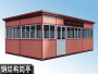 鋼結構崗亭