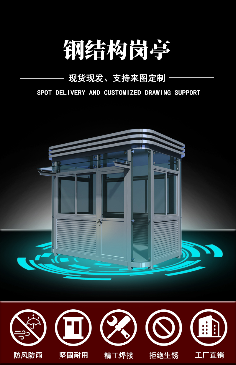 詳情鋼結構 崗亭