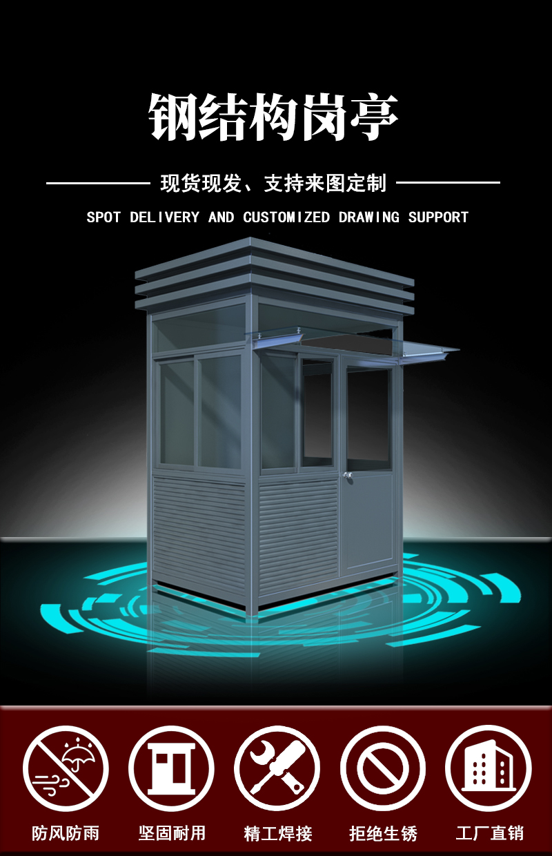 詳情鋼結構 方頂崗亭