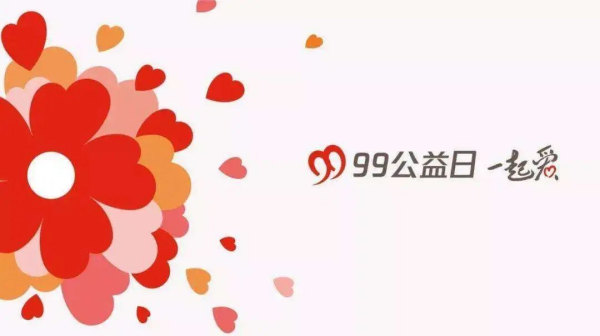 感恩有你，让爱继续