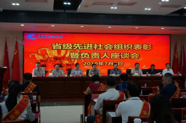 热烈祝贺四叶草慈善基金会被评为湖南省先进社会组织！