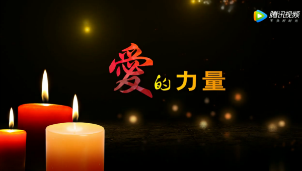 四叶草慈善基金会“精准扶贫”纪实短片——《爱的力量》