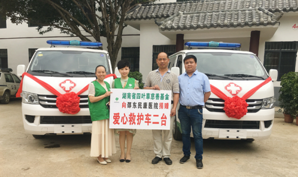 四叶草慈善基金会为邵东民康医院捐赠救护车及工作培训