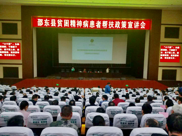 四叶草慈善基金会在邵东县启动精准帮扶贫困精神病患活动