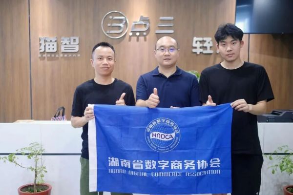 【协会动态】数商有您，携手同行！