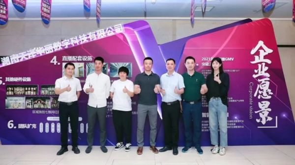 【会员动态】湖南天泽华丽数字科技有限公司加入湖南省数字商务协会