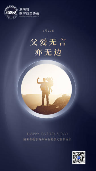 祝boss们父亲节快乐！