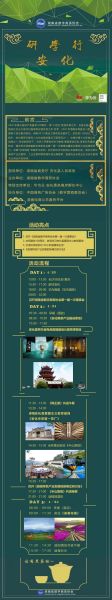 【活动预告】第一届一次理事会暨华为云&安化黑茶公共品牌研学行预告来啦！