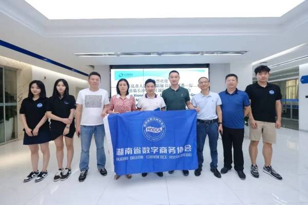 【协会动态】怀化市人民政府副秘书长熊智勇一行赴湖南省数字商务协会考察