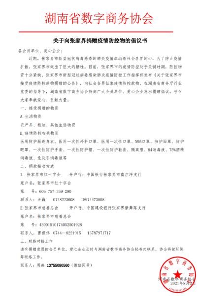 同心战疫 共克时艰| 长沙商务系统紧急配送应急物资驰援张家界