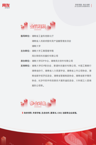 【会员动态】会员单位用友举办的“2021企业数智化转型高峰论坛”重磅来袭！