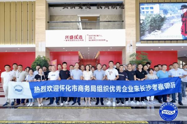 【协会动态】怀化市商务局领导及优秀企业代表赴湖南省数字商务协会考察调研