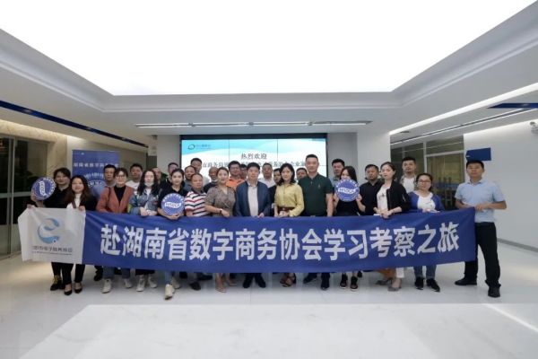 【协会活动】理事单位益阳市电子商务协会一行莅临湖南省数字商务协会考察交流