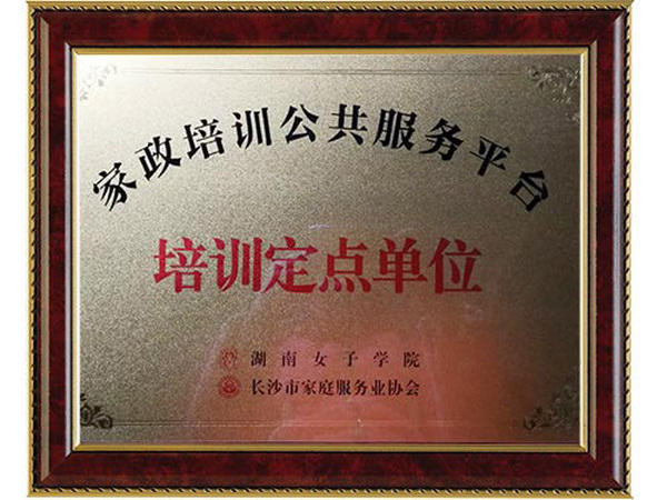 培训定点单位