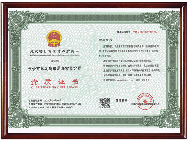 建筑物日常清洁养护施工