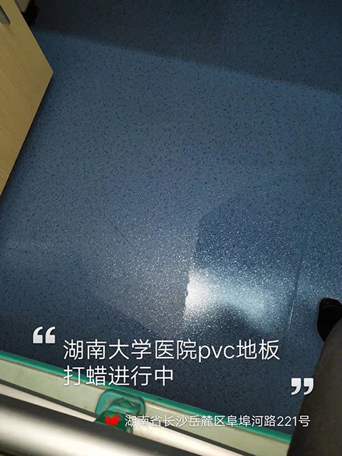 PVC地板保养