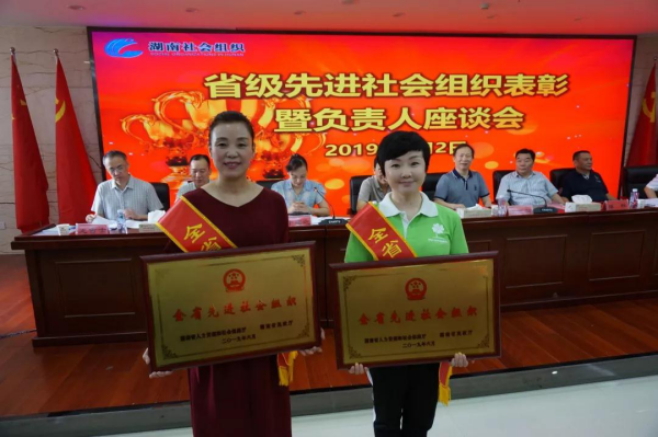 热烈祝贺四叶草慈善基金会被评为湖南省先进社会组织！