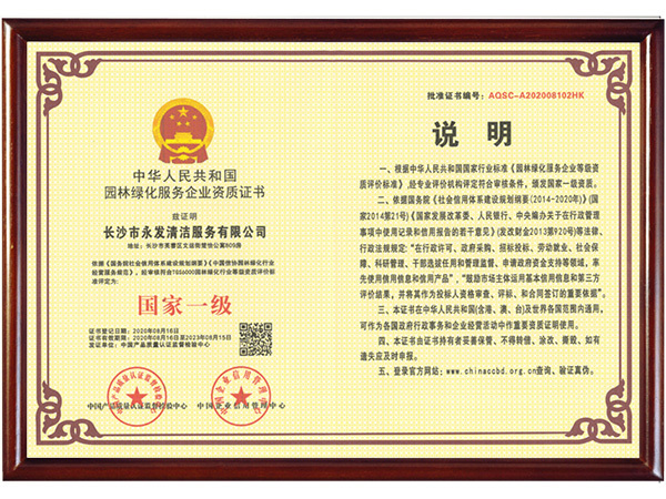 园林绿化服务企业资质证书