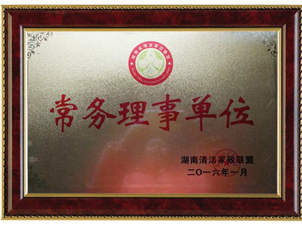 常务理事单位