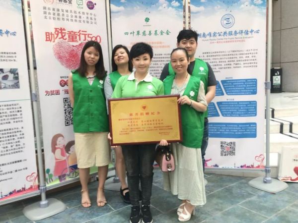 520助残日，四叶草在行动