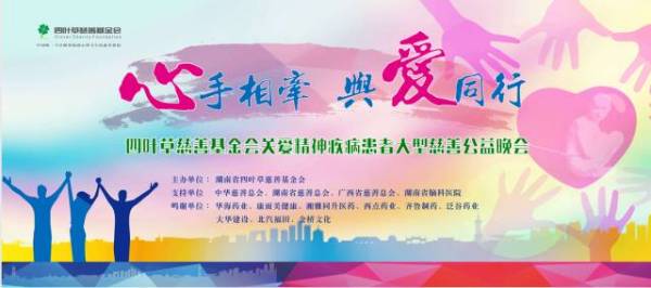“心手相牵 与爱同行”慈善晚会暨“百千万工程”启动仪式背后的故事