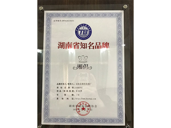 湖南省知名品牌