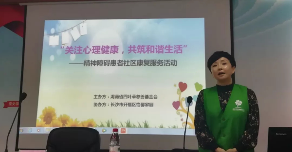 关注心理健康，共筑和谐生活（主题党日活动）