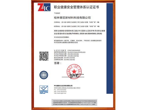 职业健康安全管理体系认证证书
