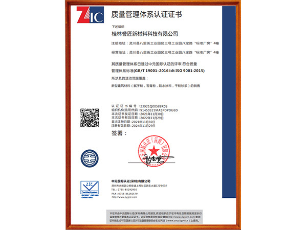 质量管理体系认证证书