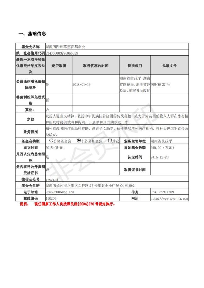 四叶草2017工作报告_02