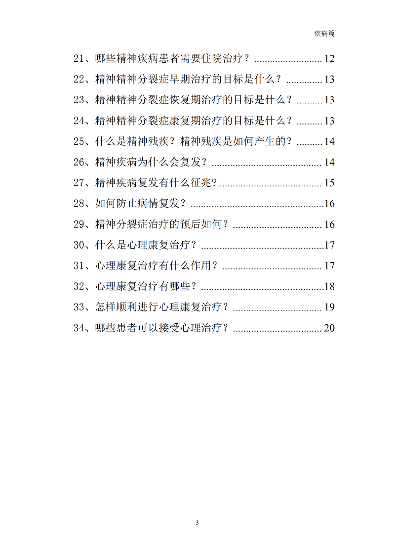 《疾病篇》内页_02