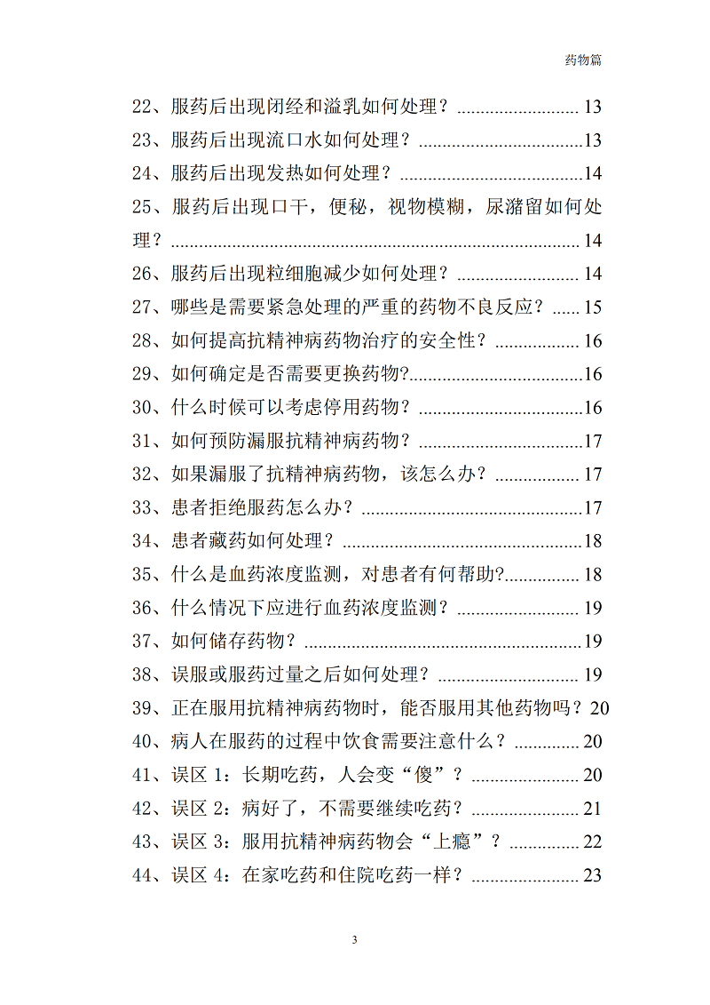 《药物篇》内页_02