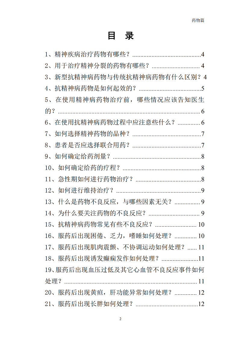 《药物篇》内页_01