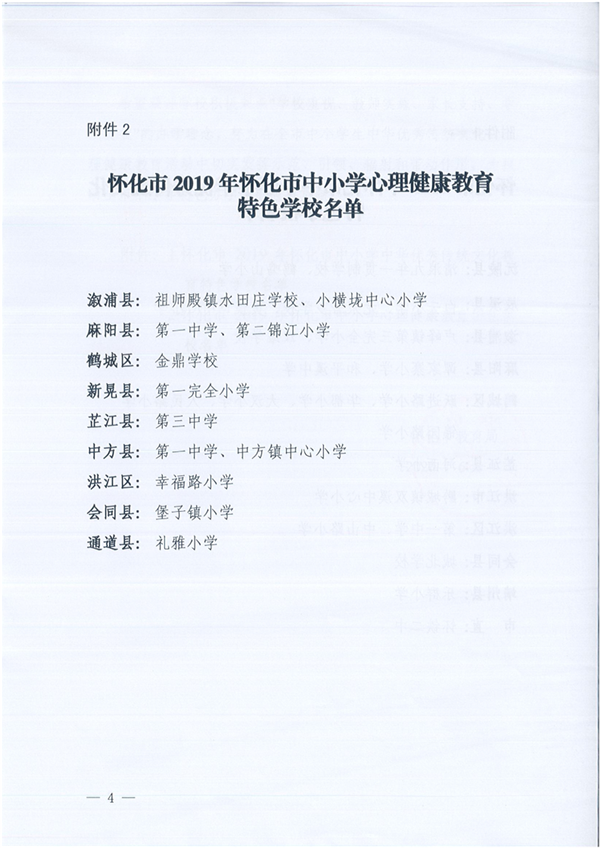 市教育局下達心理健康特殊教育通知(4)