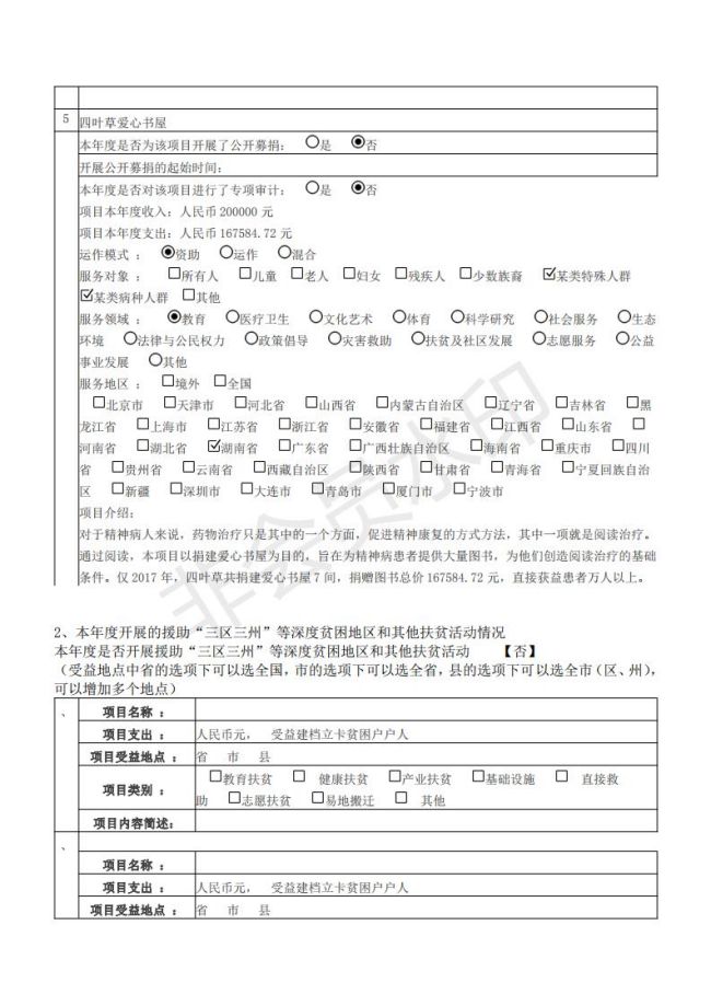 四叶草2017工作报告_18