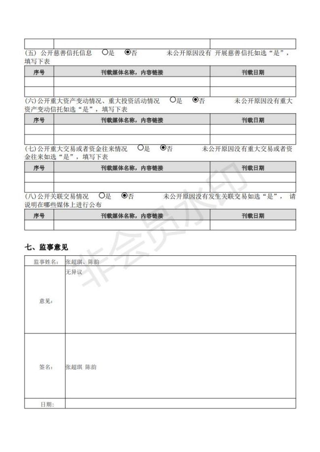 四叶草2017工作报告_33