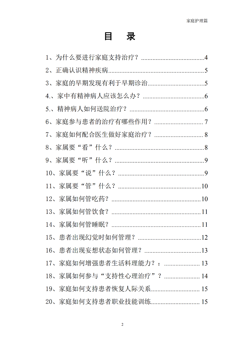 《家庭护理篇》内页_01