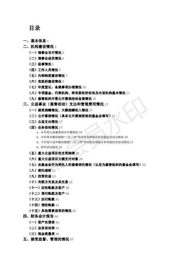 四叶草2017工作报告_00