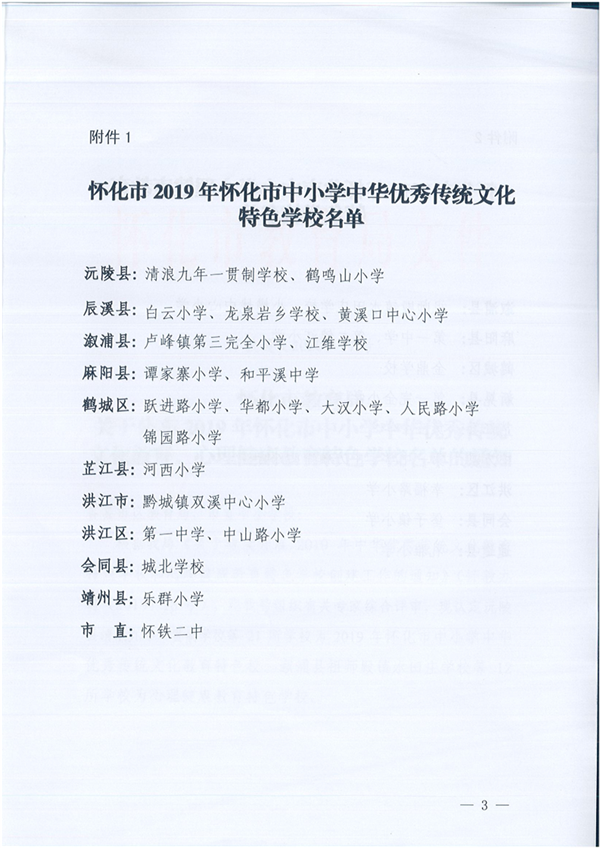 市教育局下達心理健康特殊教育通知 (3)