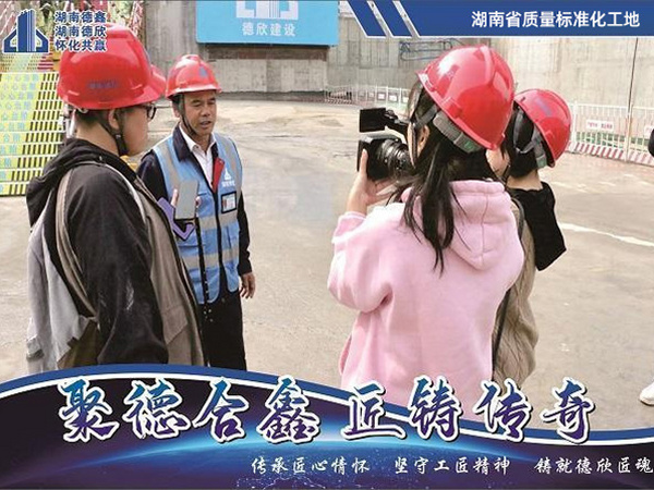 湖南德欣建設-佳惠懷熙府‖在建工地質量管理標準化觀摩活動