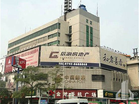 湖南省懷化市郵政大樓