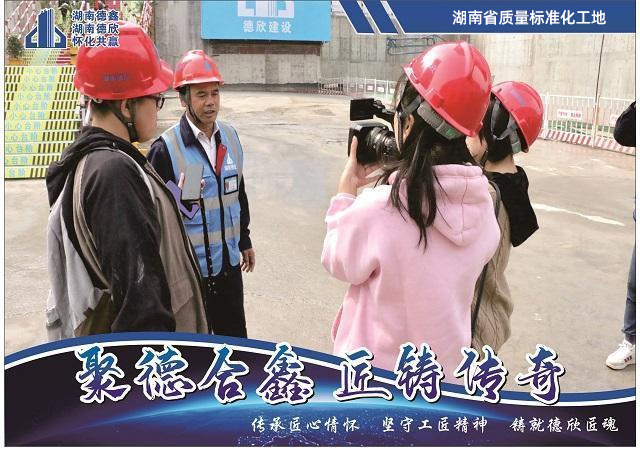 湖南德欣建設(shè)-佳惠懷熙府‖在建工地質(zhì)量管