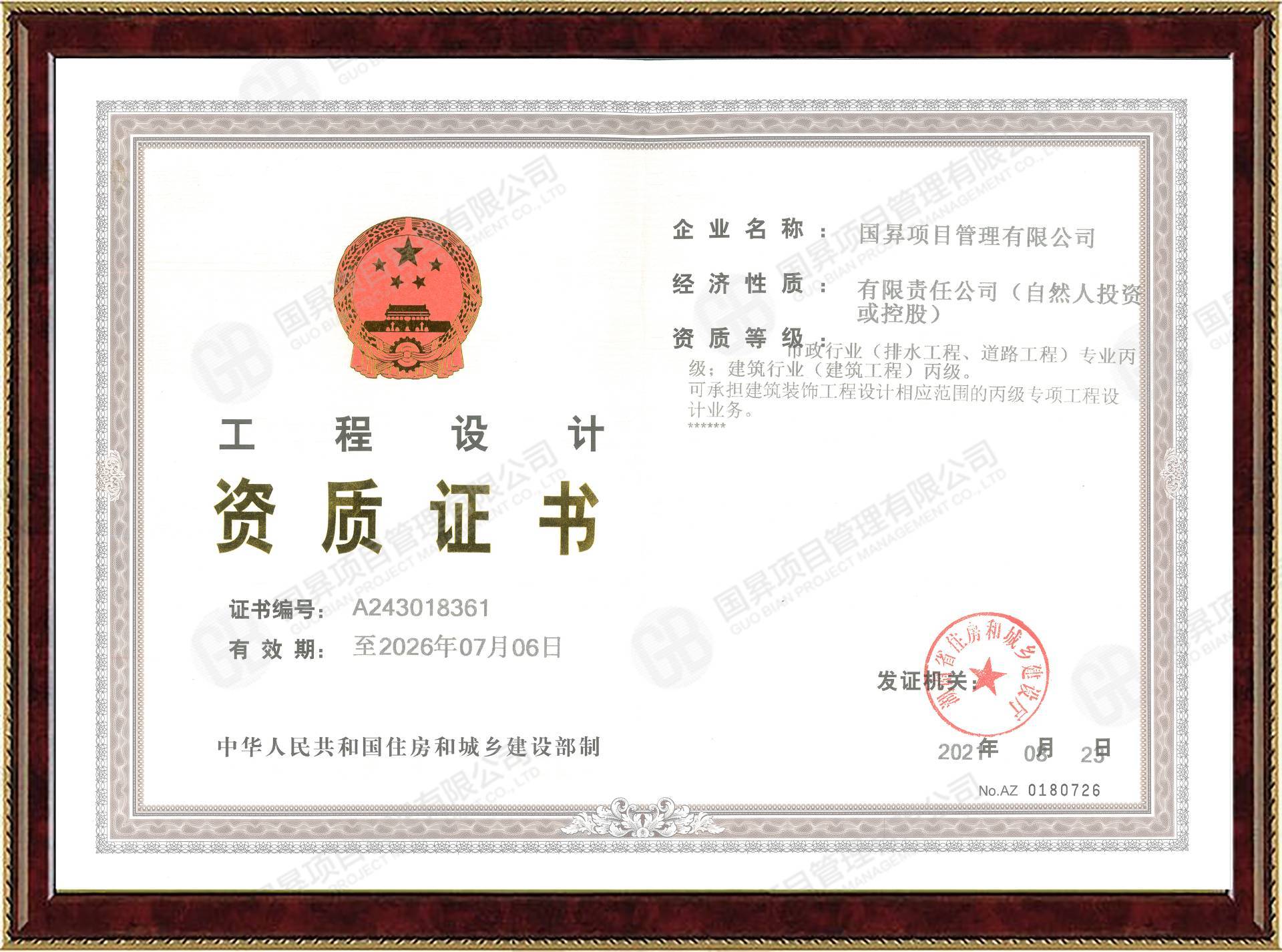 国昪官网资质-设计
