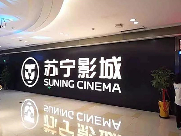 蘇寧集團(tuán)