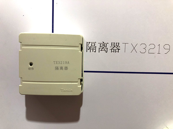 隔離器