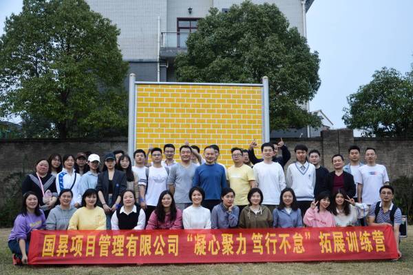 “凝心聚力·笃行不怠”团队拓展训练