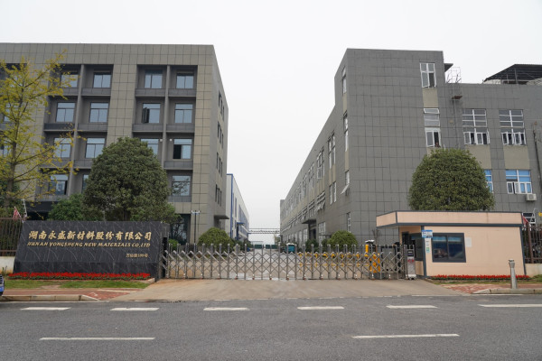 湖南永盛新材料股份有限公司清潔生產(chǎn)審核信息公示