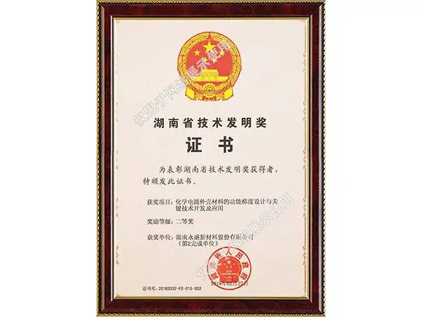 Hunan Technological Invention Award- The second prize
